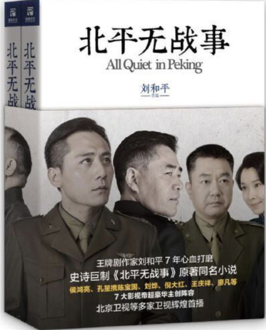 北平无战事 (2014) 4K 全集