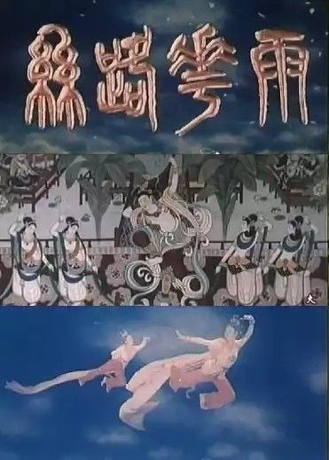 丝路花雨 (1982) 1080P