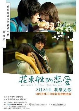 花束般的恋爱 (2021) 4K 高码 60帧 国日多音轨 中字硬字幕