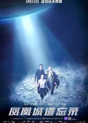 凤凰城遗忘录 (2017) 1080P 中字内嵌字幕