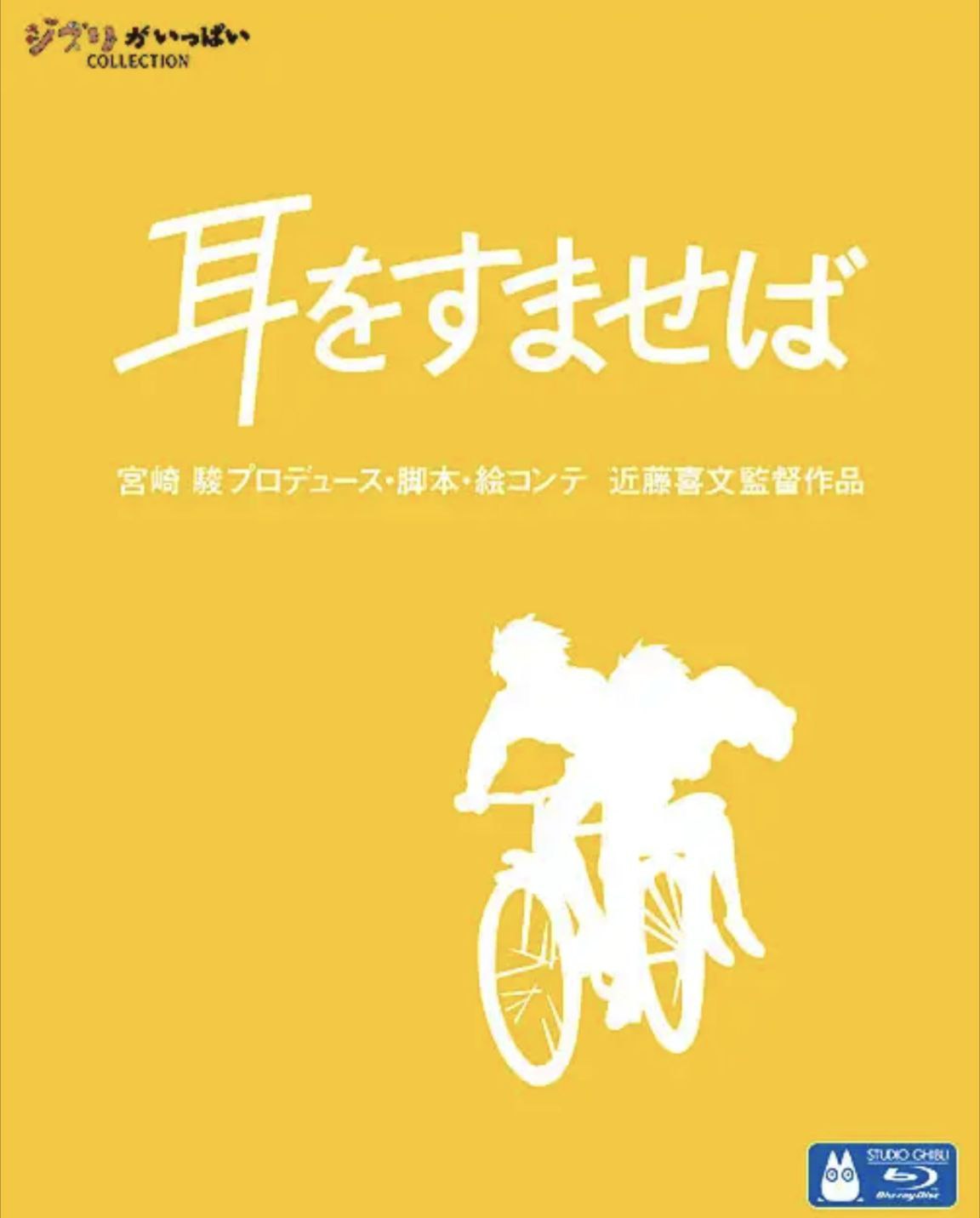 侧耳倾听 (1995) 1080P 国粤日三音轨 中字内嵌字幕