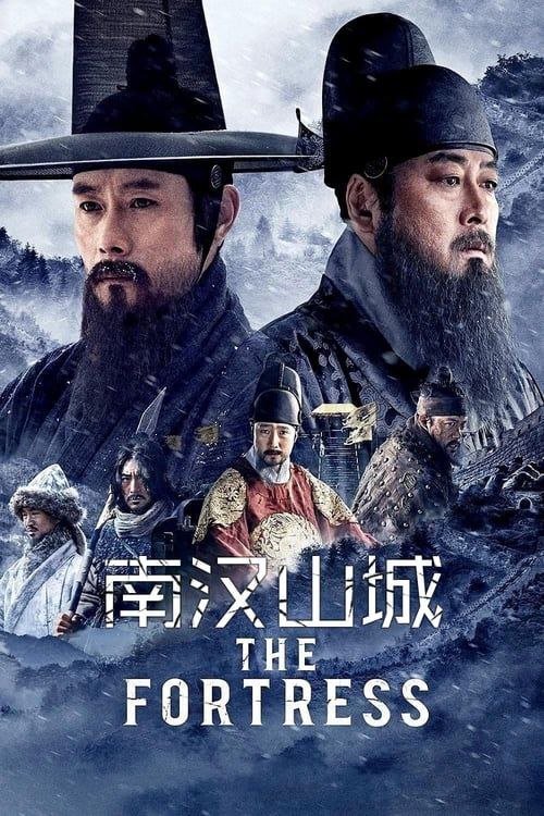 南汉山城 (2017) 1080P 中字内嵌字幕