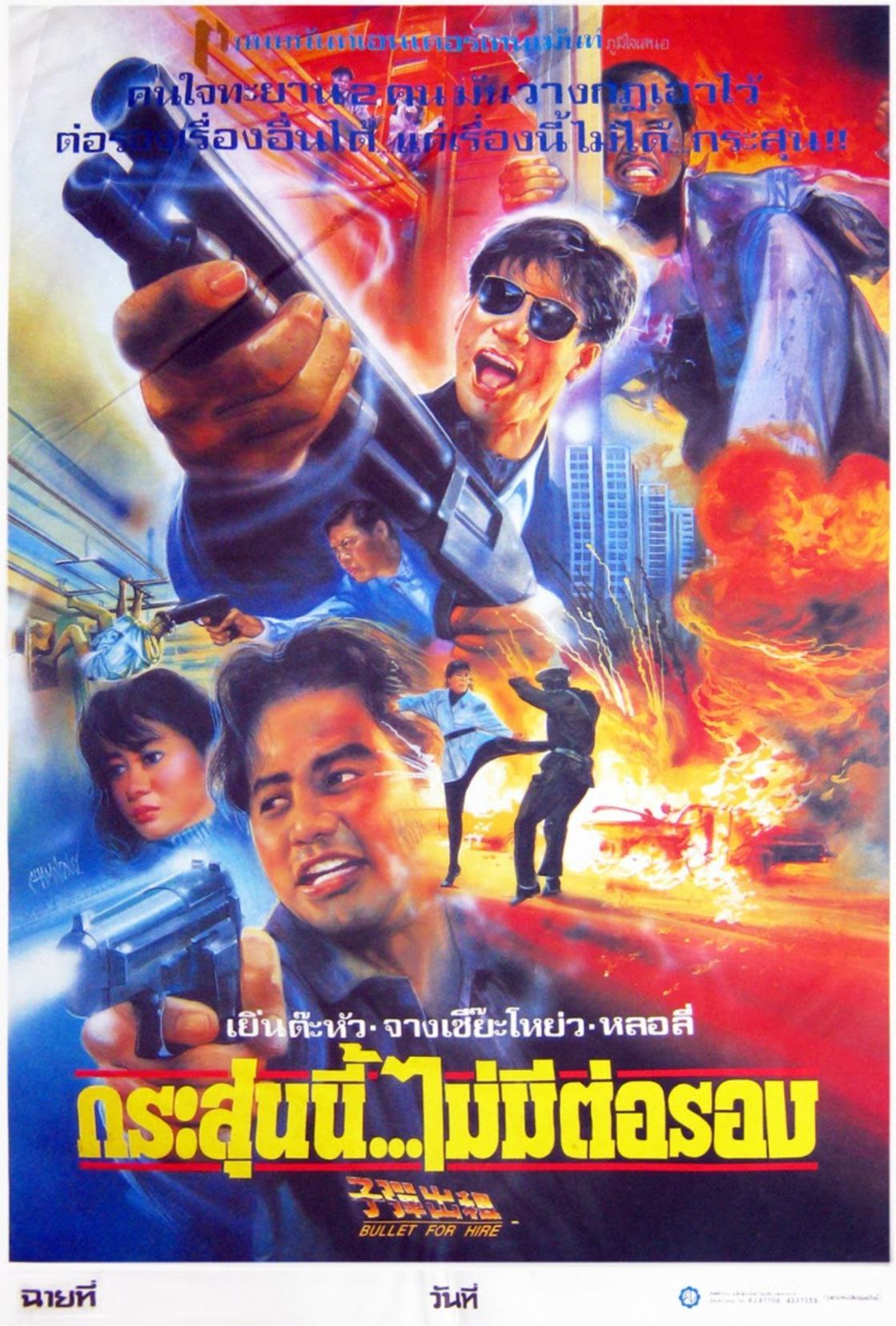 【原盘】子弹出租 (1991) 1080P REMUX 国粤多音轨 中字外挂/内嵌字幕