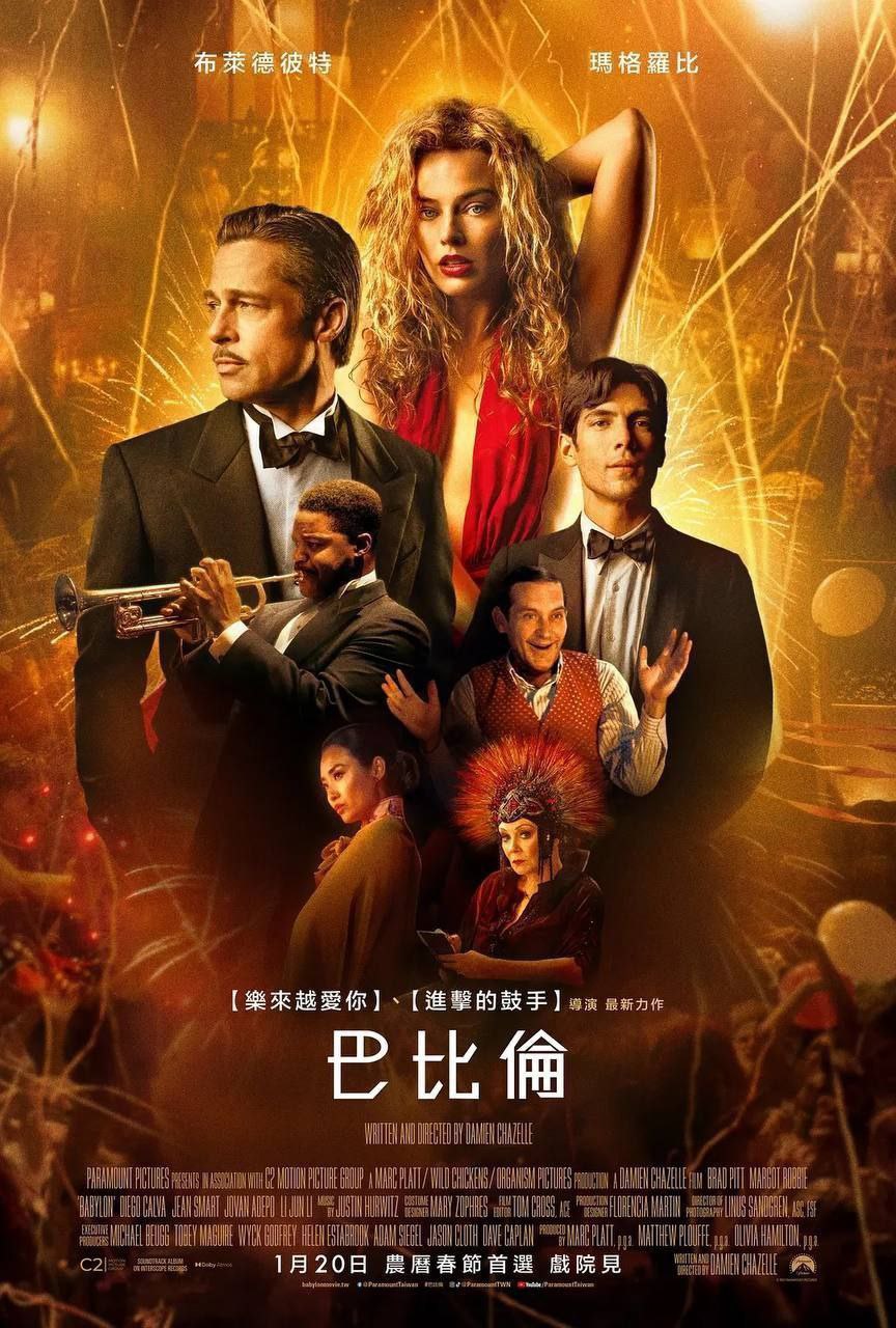 巴比伦 (2022) 4K HDR 外挂简中字幕