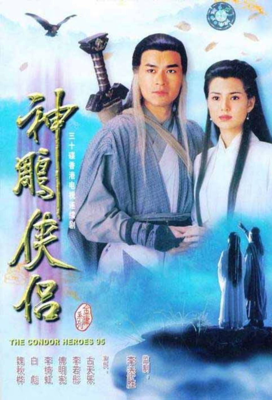 神雕侠侣 (1995) 1080P 国粤多音轨