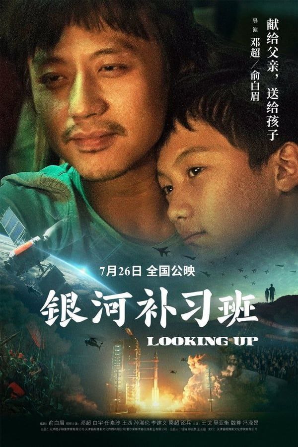 银河补习班 (2019) 1080P