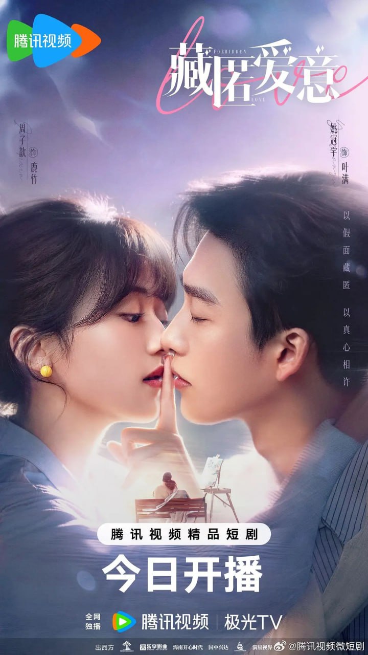 藏匿爱意 (2026) 4K 60帧 全集