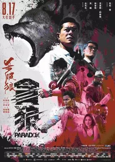杀破狼.贪狼 (2017) 1080P 中字外挂字幕
