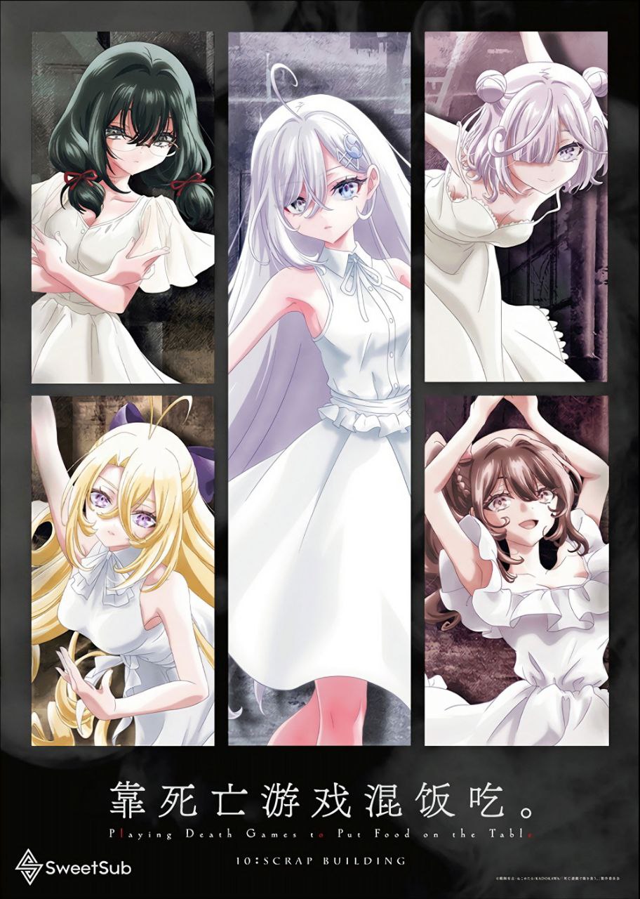 靠死亡游戏混饭吃。 (2026) 4K 全集 内封简繁字幕