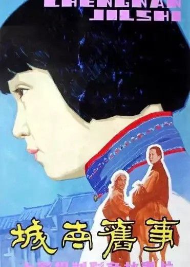 城南旧事 (1983) 1080P