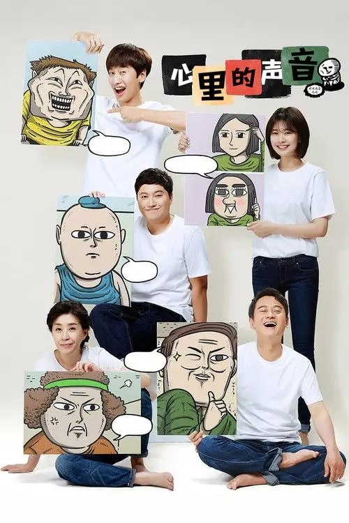 心里的声音 (2016) 1080P 全集 内封简繁英字幕