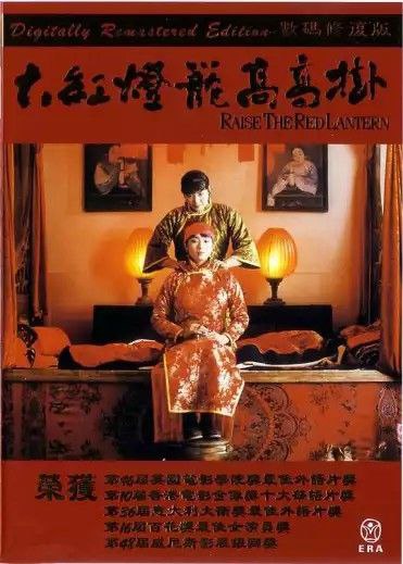 大红灯笼高高挂 (1991) 1080P