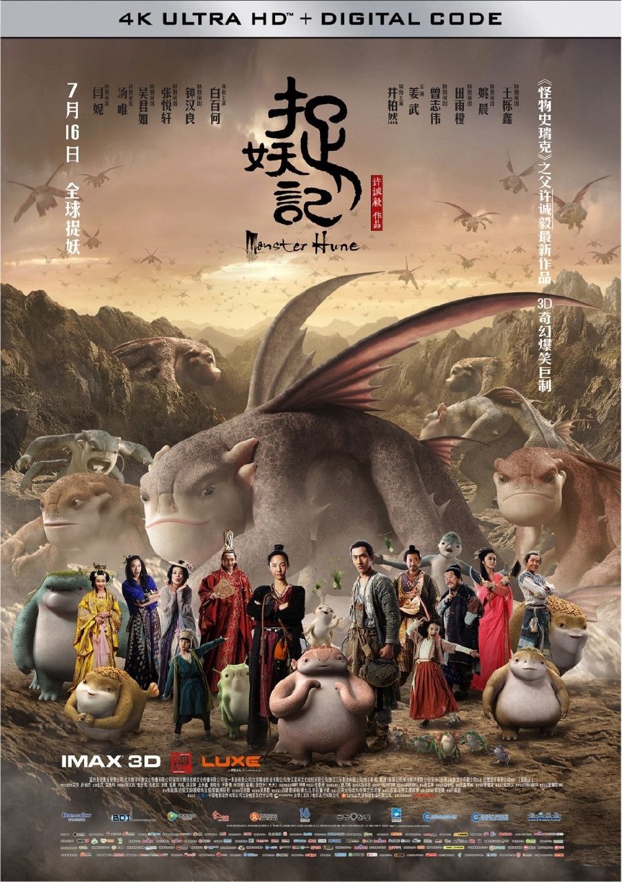 捉妖记 (2015) 4K 高码 HDR