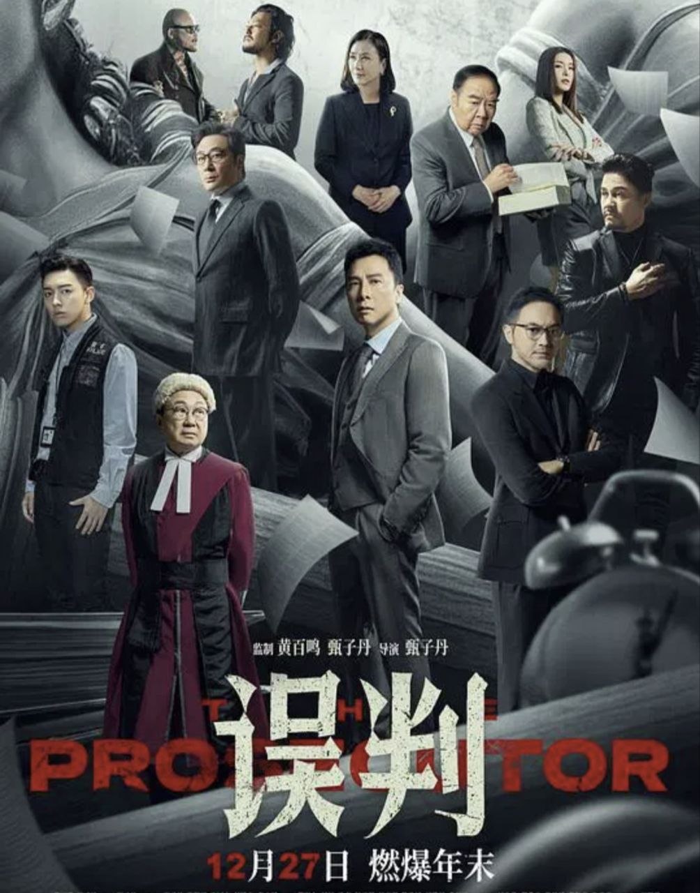 误判 (2024) 4K HDR & Dv 国粤多音轨 内封简繁英字幕