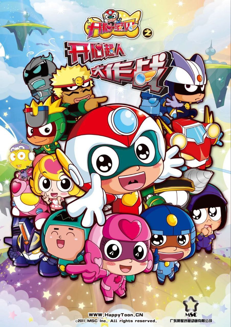 开心超人 20季全 1080P + 番外