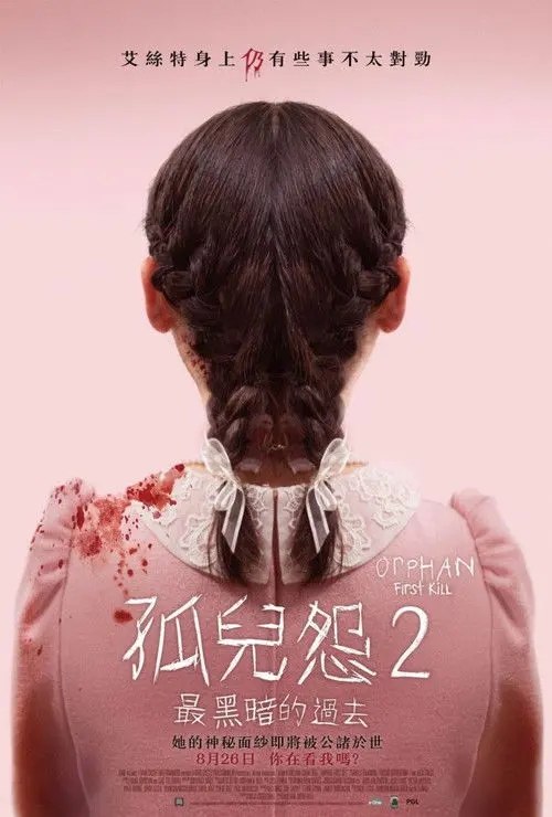 孤儿怨：首杀 (2022) 4K HDR & Dv 内封简繁英字幕