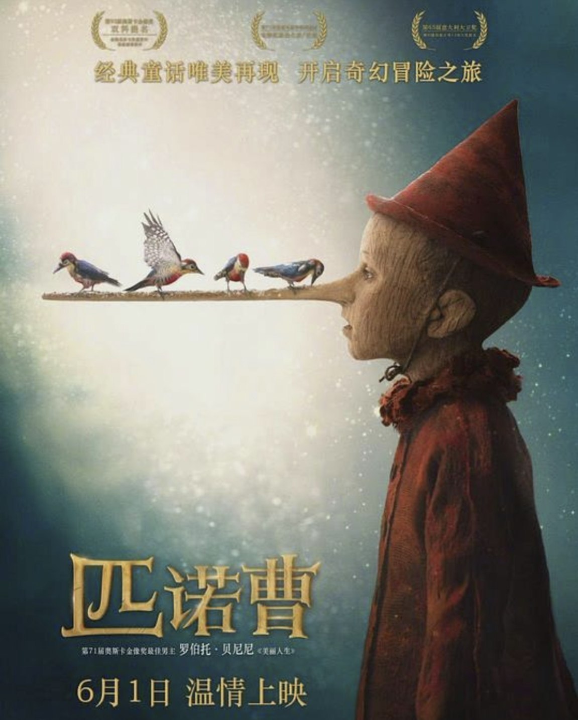 匹诺曹 (2019) 4K HDR 国意多音轨 内封简繁字幕