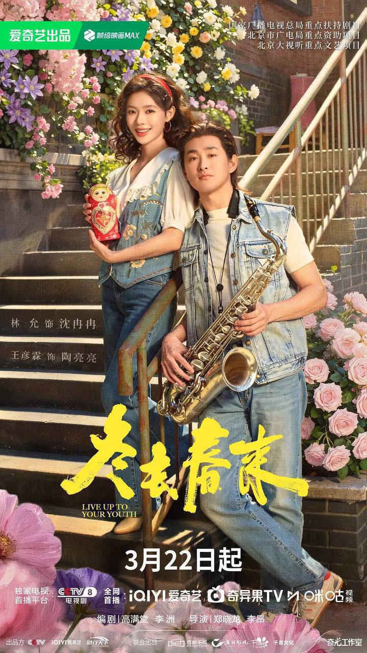 冬去春来 (2026) 4K IQ 全集