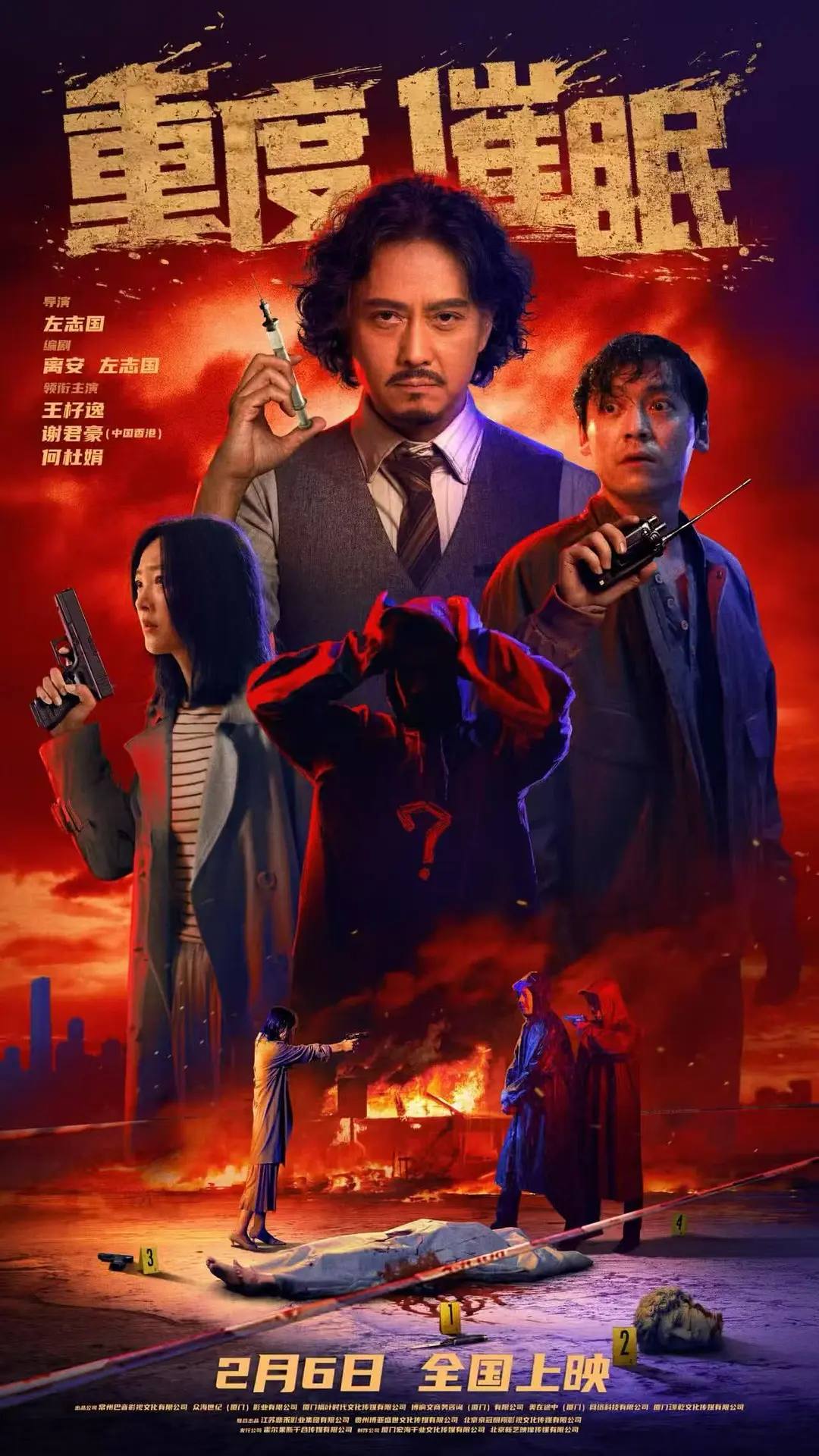 重度催眠 (2026) 4K HDR