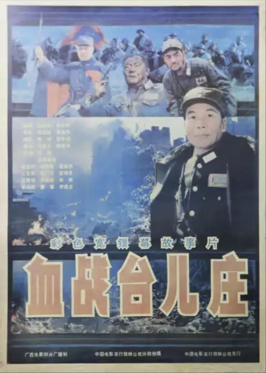 血战台儿庄 (1986) 1080P