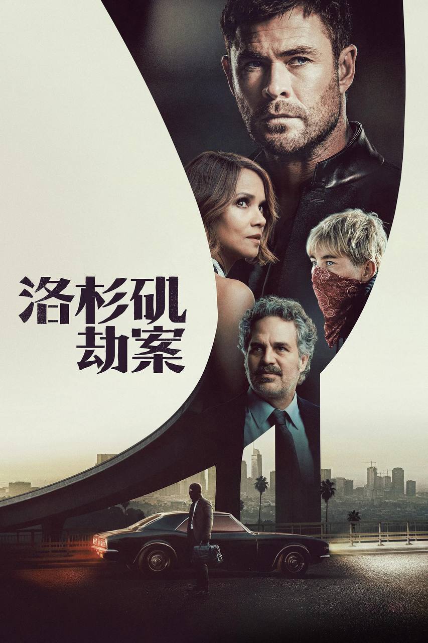 洛杉矶劫案 (2026) 4K HDR10P 内封简繁英字幕