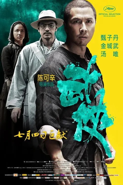 【原盘】武侠 (2011) 1080P REMUX 国粤多音轨 内封简繁字幕