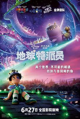 地球特派员 (2025) 4K HDR & Dv 内封简英双语字幕