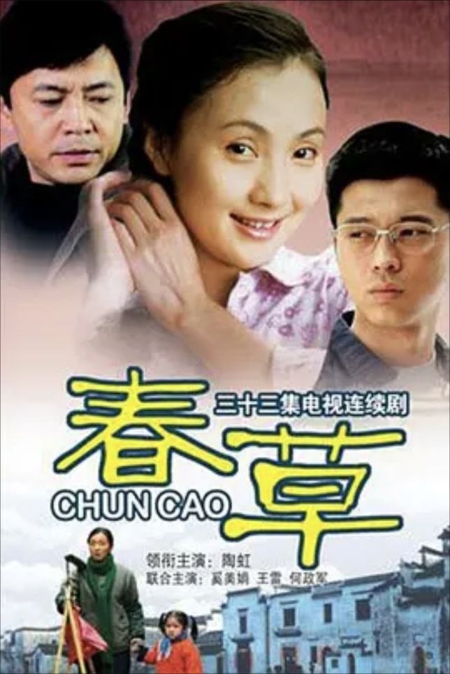春草 (2008) 1080P 全集