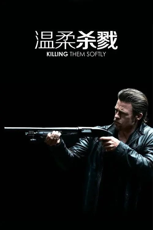 【原盘】温柔杀戮 (2012) 1080P REMUX 内封简/繁英双语特效字幕