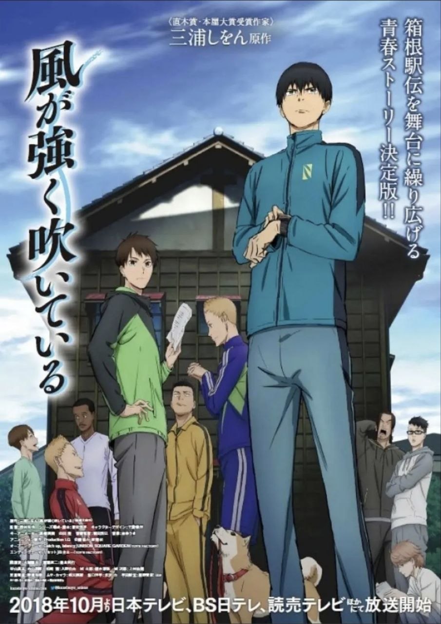 强风吹拂 (2018) 1080P 全集 内封简/繁日双语字幕
