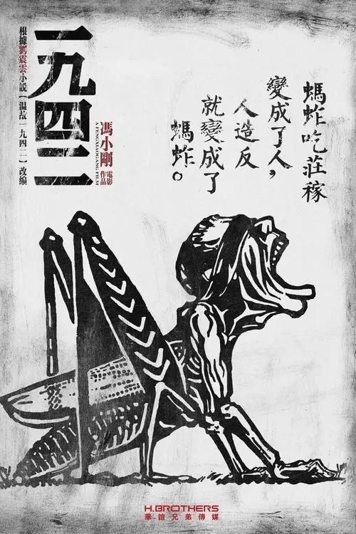 【原盘】一九四二 (2012) 1080P REMUX 内封简繁特效字幕