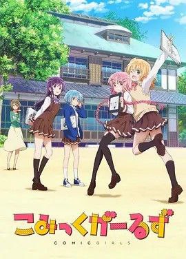 漫画女孩/Comic Girls (2018) 1080P 全集 中字内嵌字幕
