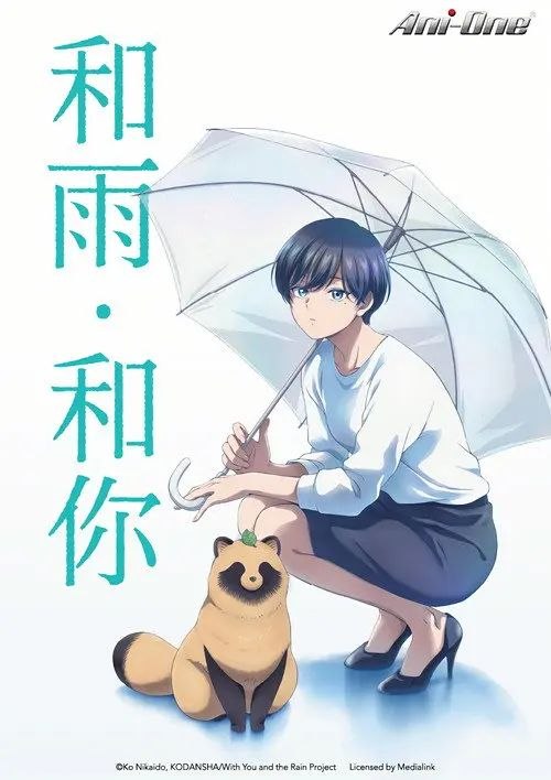 雨天遇见狸 (2025) 1080P 全集 简中特效字幕