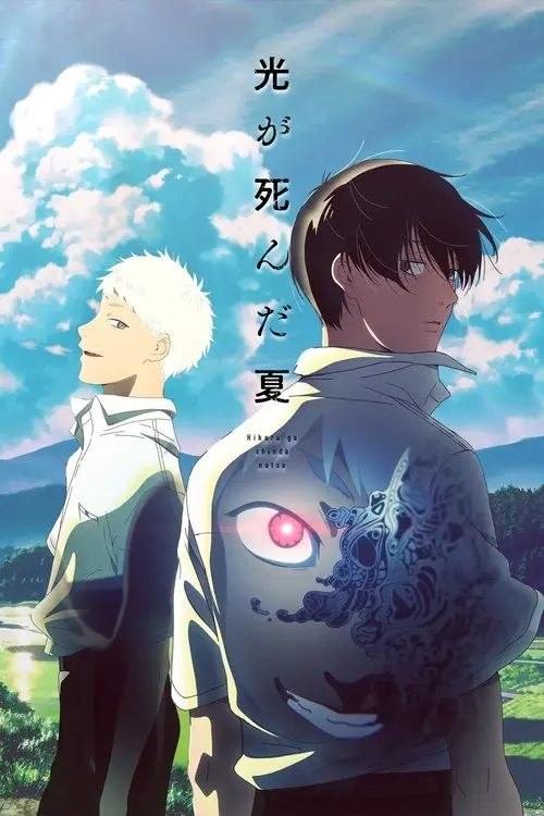 光死去的夏天 (2025) 4K 全集 内封简/繁日双语字幕