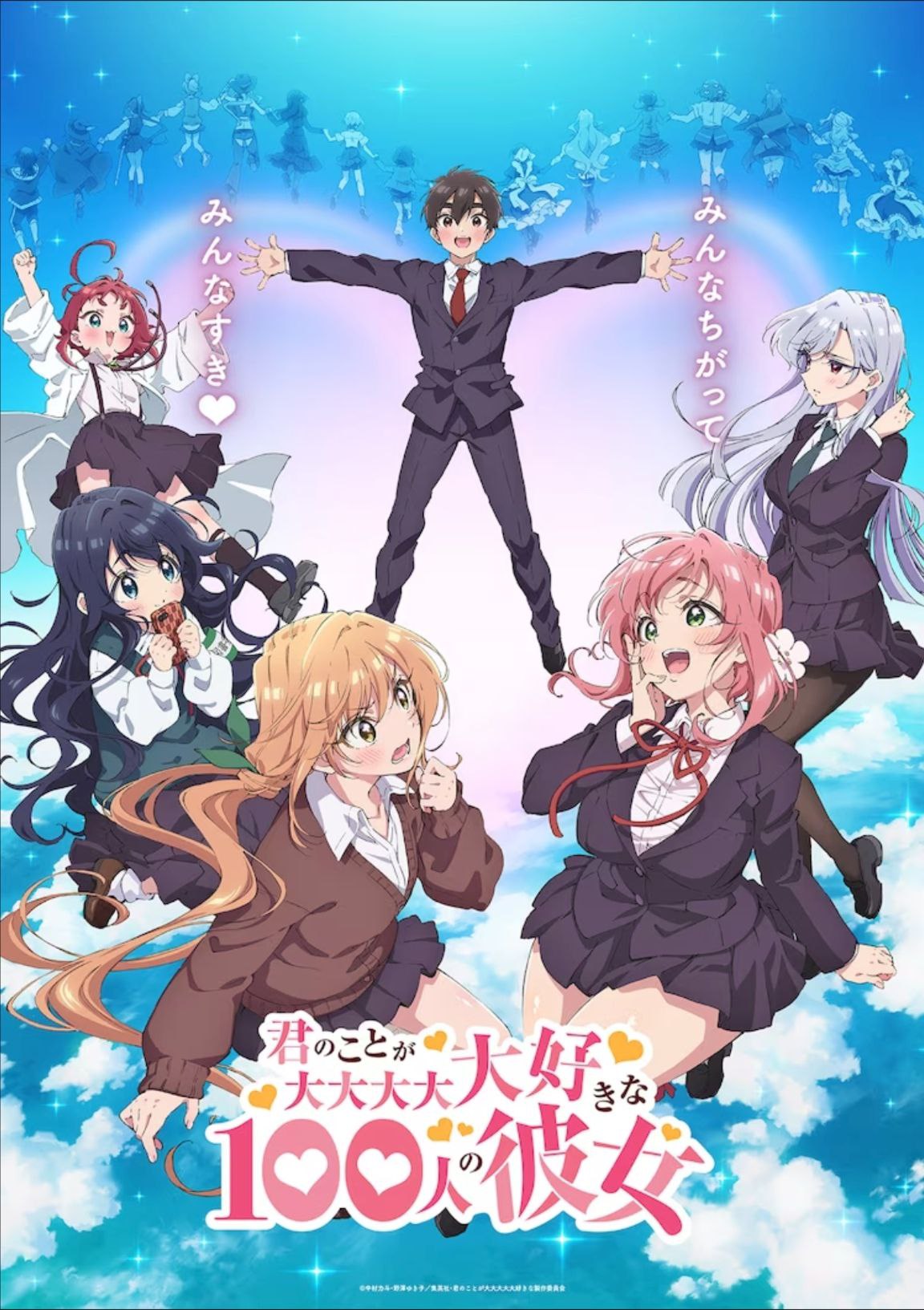 超超超超超喜欢你的100个女朋友 (2023) 1080P 全集 中字内嵌字幕