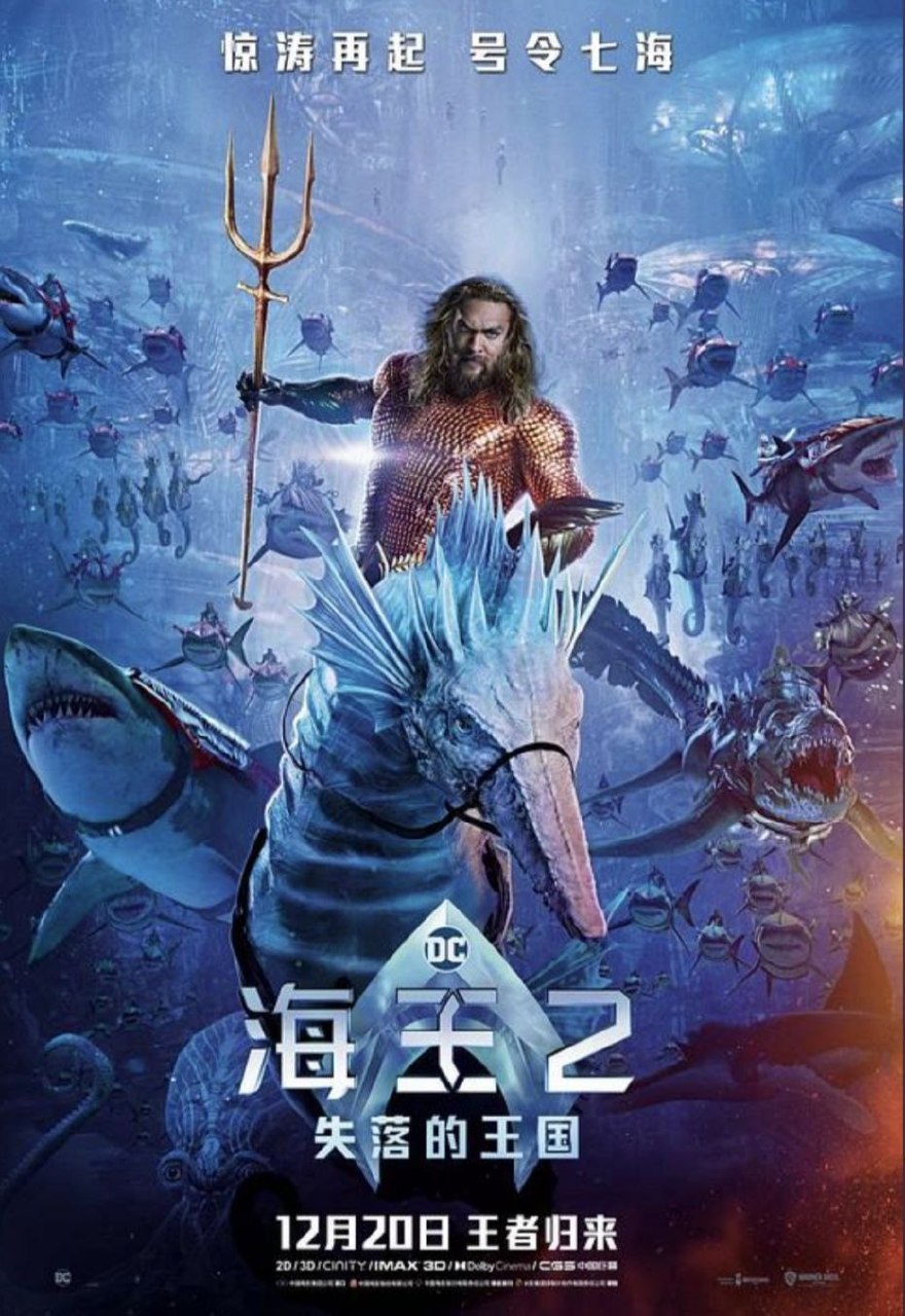 【原盘】海王2：失落的王国 (2023) 4K REMUX 杜比视界 内封简英双语字幕