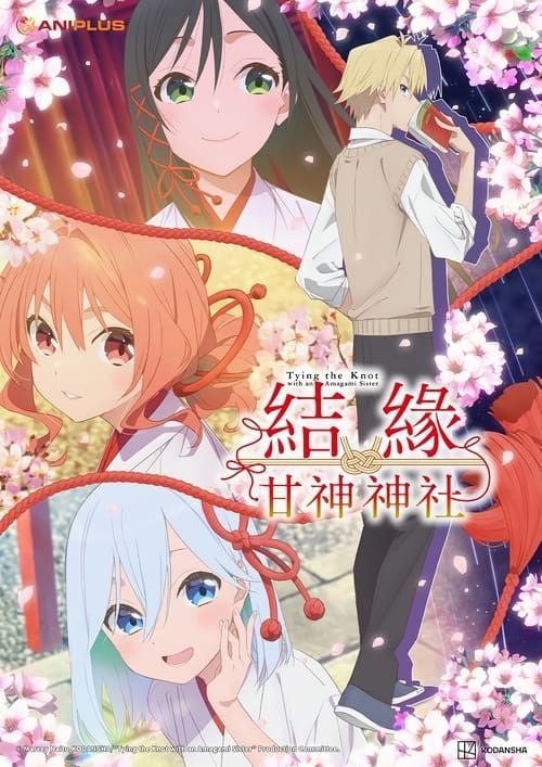 结缘甘神神社 (2024) 1080P CR 全集 内封简繁字幕