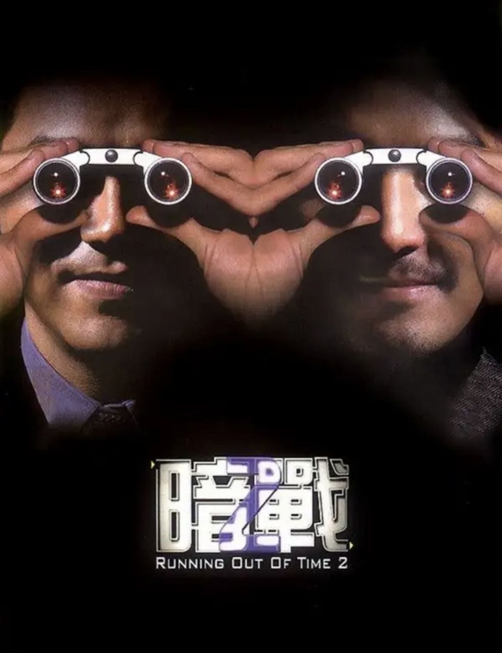【原盘】暗战2 (2001) 1080P REMUX 国粤多音轨 内封简繁特效字幕
