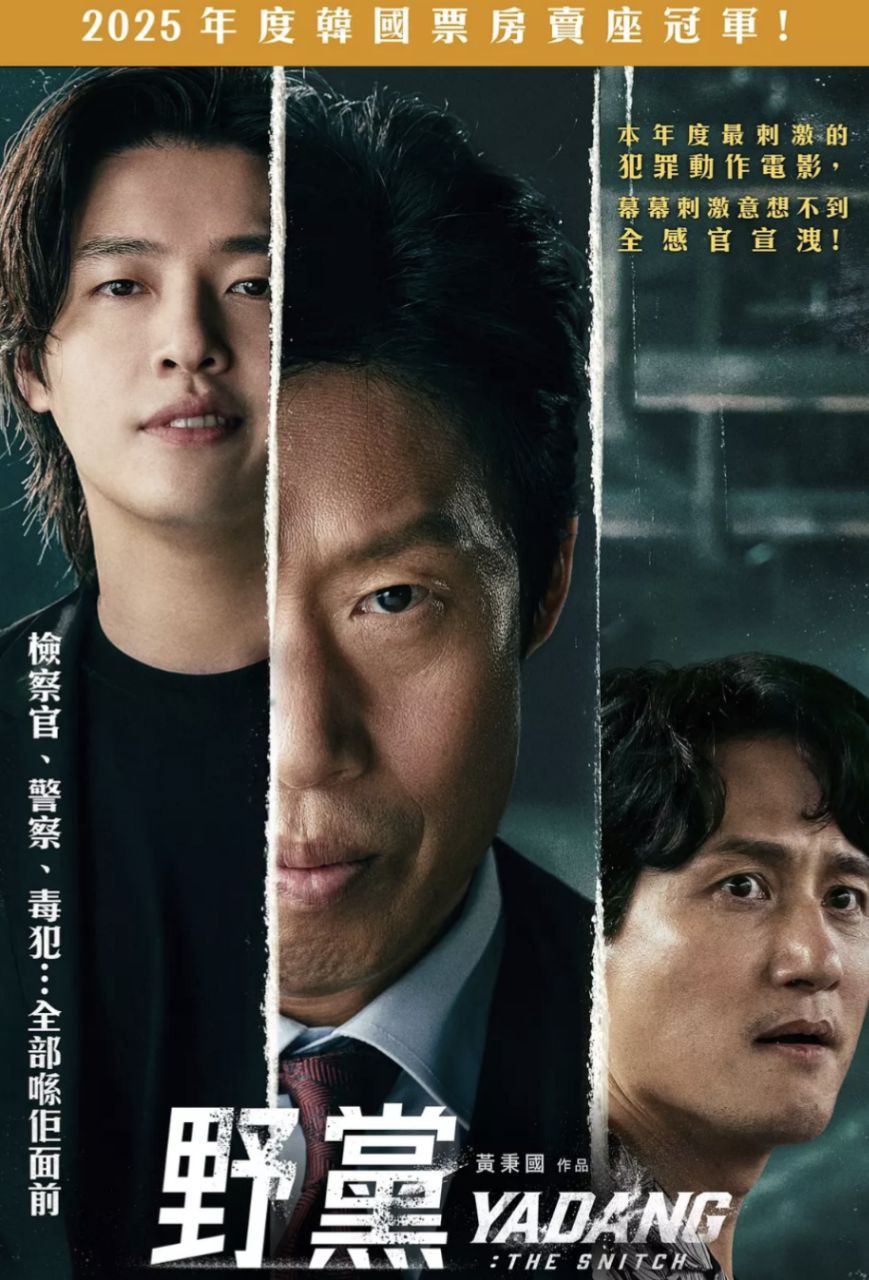【原盘】野党 (2025) 1080P REMUX 内封简繁字幕