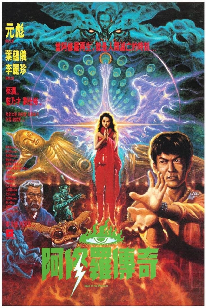 【原盘】阿修罗 (1989) 1080P REMUX 国粤多音轨 内封/外挂简中字幕