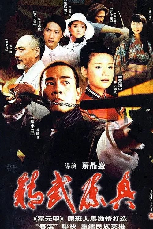 精武陈真 (2008) 1080P 全集