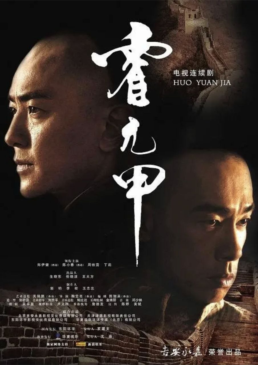霍元甲 (2007) 1080P 全集