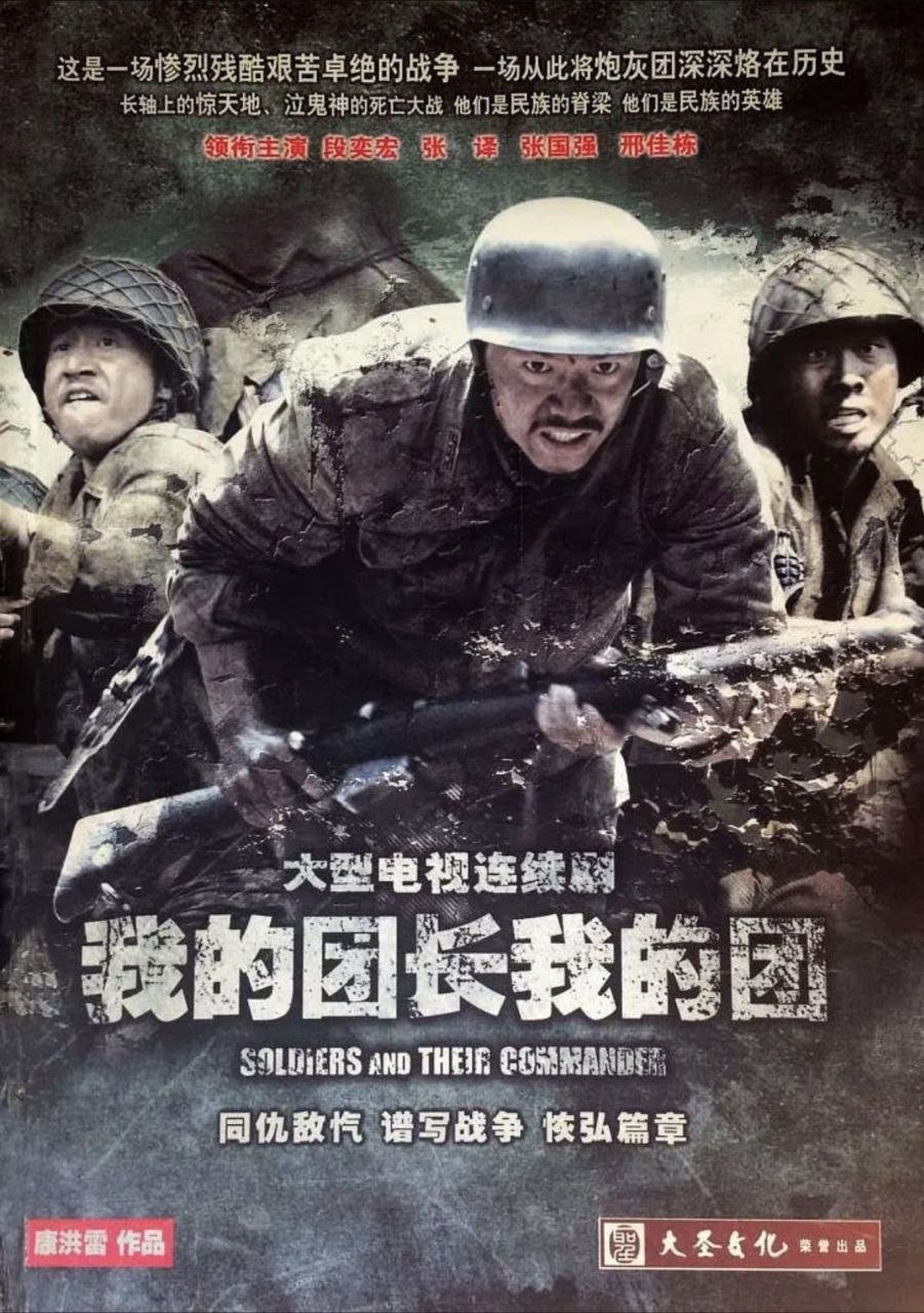 我的团长我的团 (2009) 4K 全集