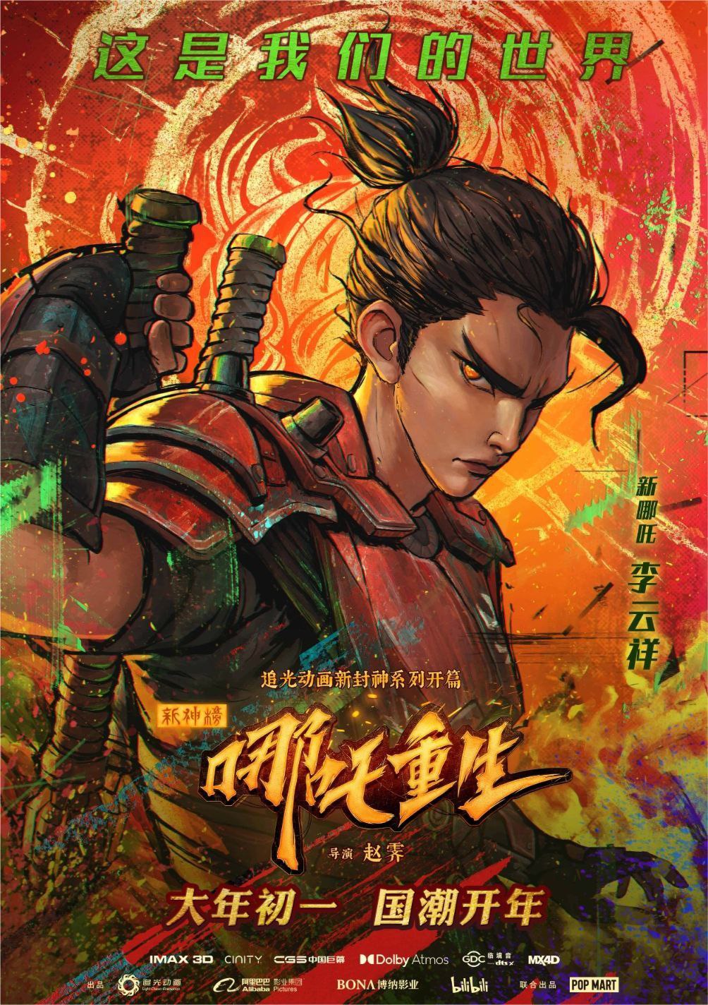 新神榜：哪吒重生 (2021) 4K 高码 国粤多音轨
