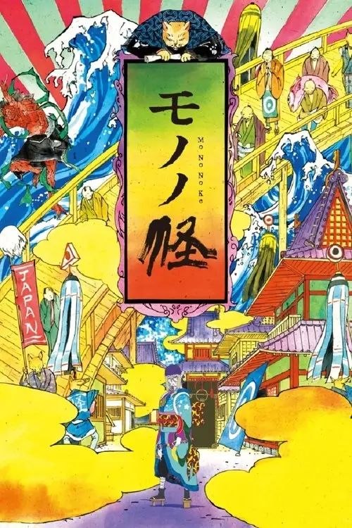 怪化猫 (2007) 1440P 全集 内封简中字幕