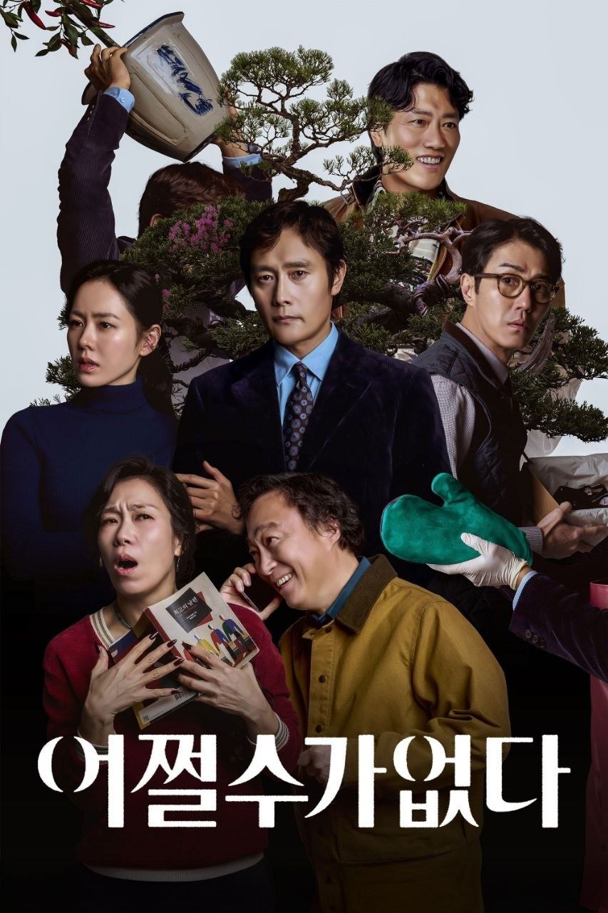 无可奈何 (2026) 4K SDR 内封简繁特效字幕