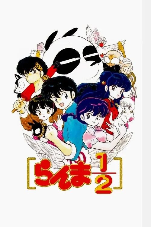 乱马½ (1989) 1080P 全集 + movie & ova 内封简中字幕