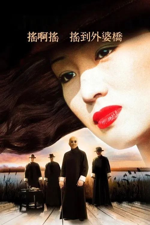 【原盘】摇啊摇，摇到外婆桥 (1995) 1080P REMUX 内封简/繁英双语特效字幕
