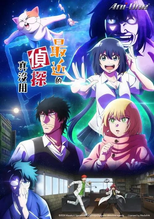 最近的侦探真没用 (2025) 4K CR 全集 内封简/繁日双语字幕