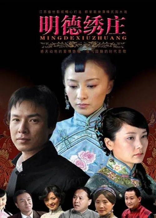 明德绣庄 (2007) 1080P 全集